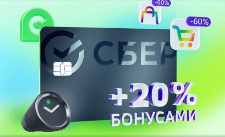 СберБанк вернёт 20% кэшбэка за праздничные покупки