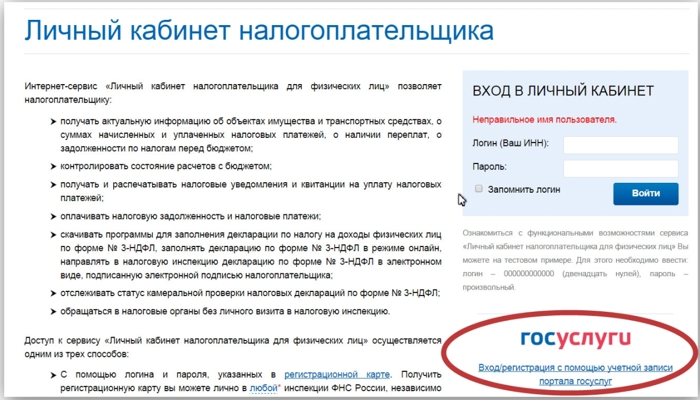 Почему не войти в личный кабинет налогоплательщика