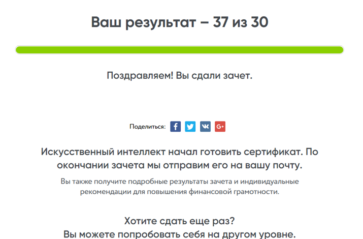 Всероссийский зачет по финансовой грамотности базовый уровень Всероссийский зачет по финансовой грамотности базовый уровень