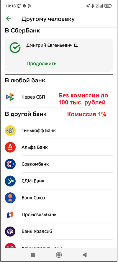 Как клиенту СберБанка перевести деньги и не попасть на комиссию