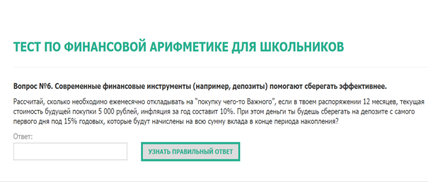 Финансы это тест. Правильные ответы на финансовую грамотность. Тест по финансовой грамотности. Тест финансы банк. Тестирование финансовая грамотность ответы