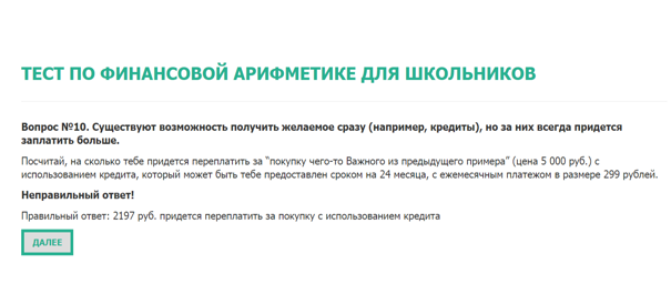 Тест по финансовой грамотности. Тестирование по финансовой арифметике для школьников. Тестирование по финансовой грамотности для школьников. Тест по финансовой арифметике для школьников. Тест по финансовой арифметике для школьников ответы.