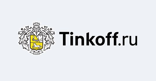 Выгодные потребительские кредиты от банка Тинькофф