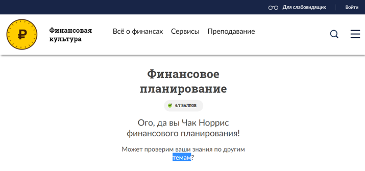 Финансовое Планирование Это Тест Финансовое Планирование Это Тест