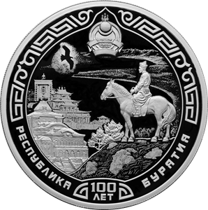 Центробанк посвятил монету Бурятии. Что на ней изображено, и чего не хватает?