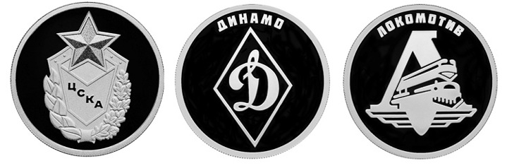 ЦБ РФ выпустил монеты с эмблемами ЦСКА, «Динамо» и «Локомотива»