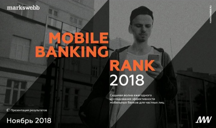 Тинькофф Банк возглавил рейтинг лучших мобильных приложений для частных лиц