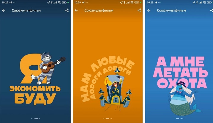 Герои советских мультфильмов появились на заставках мобильного приложения Сбера Герои советских мультфильмов появились на заставках мобильного приложения Сбера