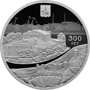 ЦБ выпустил монету к 300-летию Перми