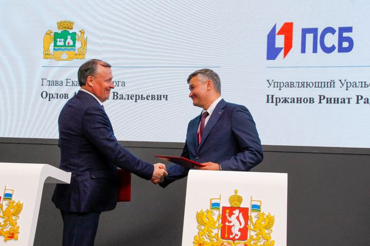 ПСБ поддержит приоритетные инфраструктурные проекты Екатеринбурга
