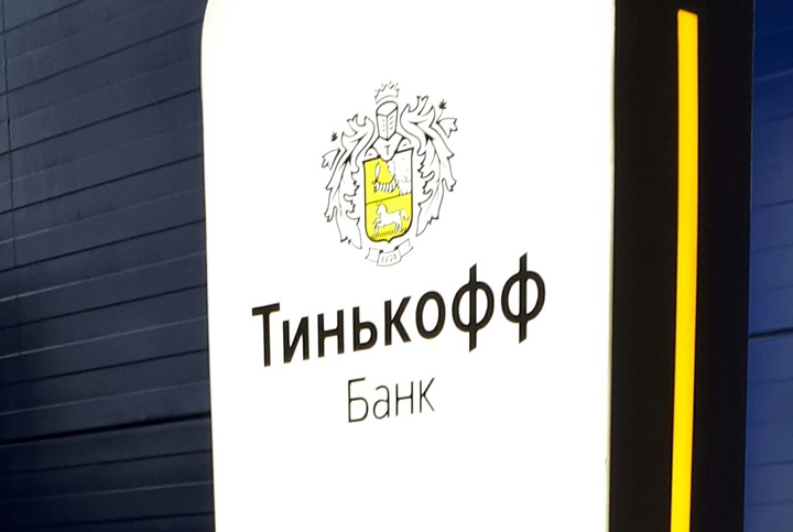 Кредитование юридических лиц в банке Тинькофф на выгодных условиях