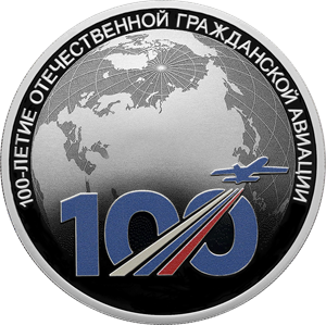 Центробанк выпустил цветную монету в честь 100-летия гражданской авиации Центробанк выпустил цветную монету в честь 100-летия гражданской авиации