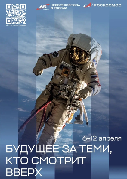 ПСБ - генеральный партнер  Недели космоса в России