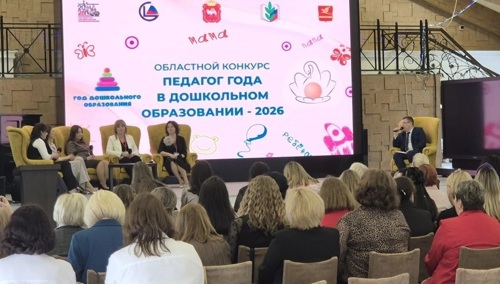 Банк Уралсиб в Челябинской области поддержал конкурс «Педагог года в дошкольном образовании»