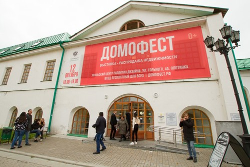 В Екатеринбурге прошел 10-й Домофест: выставка недвижимости стала по-настоящему народным событием 
