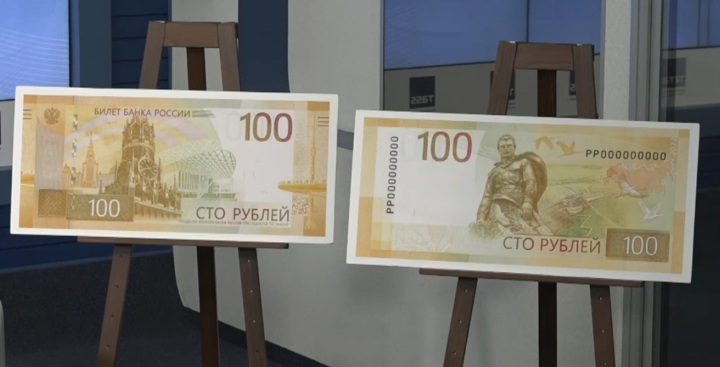 Центробанк показал новую 100-рублёвку