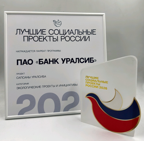 Проект «Сапсаны Уралсиба» назван одним из лучших социальных проектов России