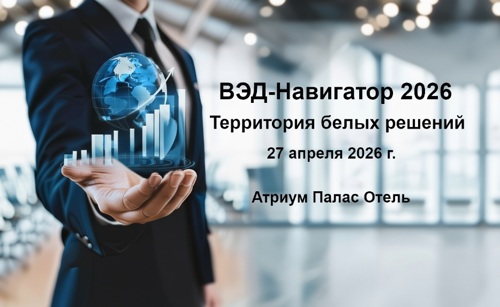 В Екатеринбурге пройдёт конференция для бизнеса «ВЭД - Навигатор 2026»