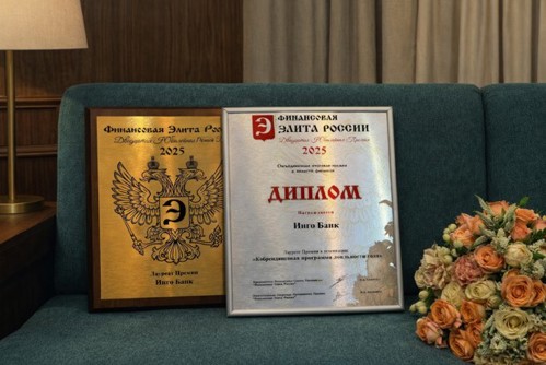 Программа лояльности Инго Бонус - лауреат премии «Финансовая элита России»