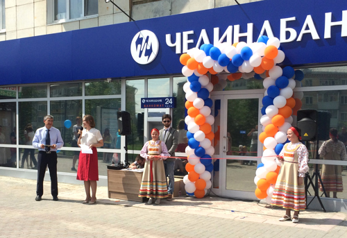 В Златоусте открылся новый дополнительный офис ПАО «ЧЕЛИНДБАНК» В Златоусте открылся новый дополнительный офис ПАО «ЧЕЛИНДБАНК»