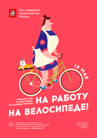Банк Интеза в третий раз присоединяется к Всероссийской акции «На работу на велосипеде» Банк Интеза в третий раз присоединяется к Всероссийской акции «На работу на велосипеде»