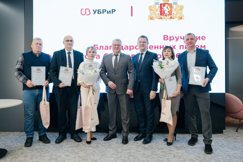 Сотрудники УБРиР отмечены благодарственными письмами губернатора Свердловской области