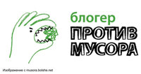 Банк24.ру присоединился к акции "Блогер против мусора-2013"