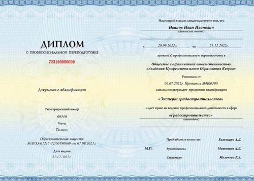 Профессиональная переподготовка кадров в сфере градостроительства Профессиональная переподготовка кадров в сфере градостроительства