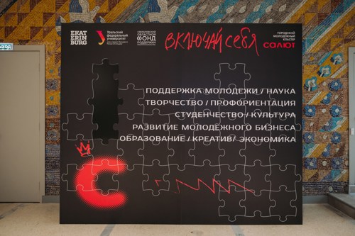 СОФПП, УрФУ и администрация Екатеринбурга будут вместе запускать «Салют»