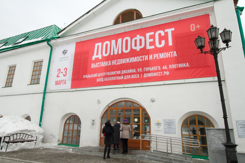 Весна и Домофест: мартовская выставка недвижимости в Екатеринбурге объединила более 6500 горожан
