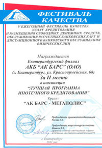 "АК БАРС" Банк: "АК БАРС - МЕГАПОЛИС" - "Лучшая программа ипотечного кредитования" "АК БАРС" Банк: "АК БАРС - МЕГАПОЛИС" - "Лучшая программа ипотечного кредитования"
