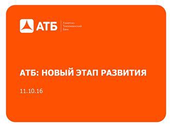 Азиатско-Тихоокеанский банк объявил о ребрендинге
