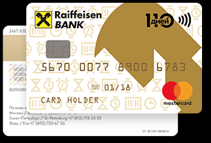Кредитная карта райффайзен банка 110 дней
