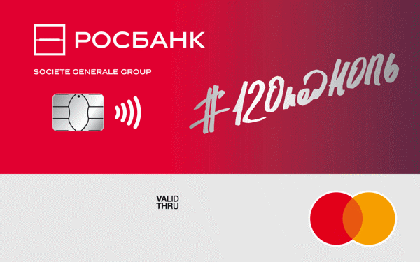 РОСБАНК / Кредитная карта #120подНОЛЬ