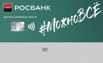 РОСБАНК / Карта «#МожноВСЁ»