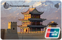 Россельхозбанк / Своя карта UnionPay
