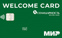 Солидарность Банк / Карта 
МИР «Welcome Card»