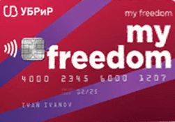 Уральский банк реконструкции и развития / Кредитная карта «My Freedom»