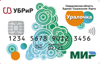 УБРиР / Единая социальная карта «Уралочка»