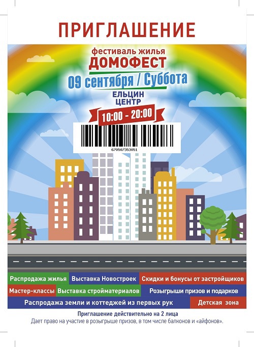 Общий объем скидок на Домофесте 09 сентября составит порядка 30 млн рублей 
