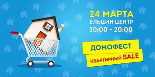 На Домофесте 24 марта покажут лучшие видеоролики про недвижимость в России
