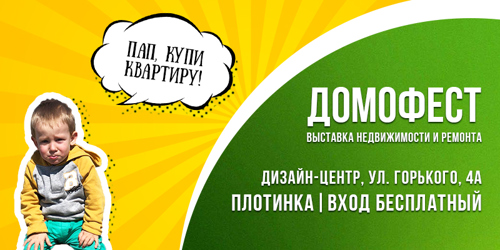 Домофест приглашает к участию компании по строительству, ремонту и дизайну Домофест приглашает к участию компании по строительству, ремонту и дизайну