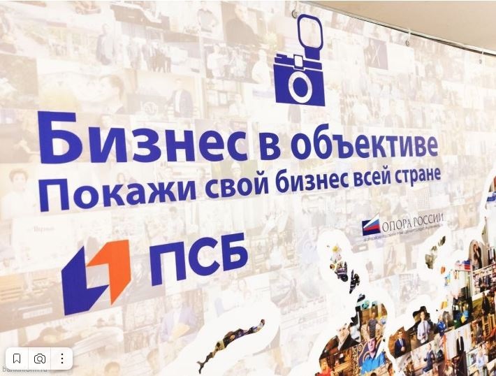 ПСБ провёл в Екатеринбурге форум для предпринимателей
