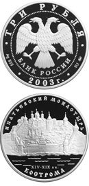 Ипатьевский монастырь (XIV - XIX вв.)