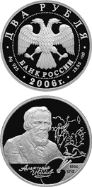 200-летие со дня рождения А.А. Иванова - 06