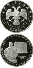 250 лет Московской медицинской академии имени И.М. Сеченова - 08