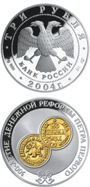 300-летие денежной реформы Петра I - 04