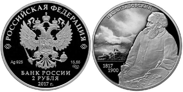 Художник И.К. Айвазовский, к 200-летию со дня рождения - 17