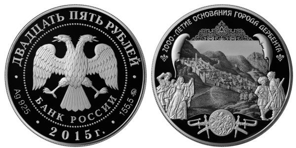 2000-летие основания г. Дербента, Республика Дагестан - 15