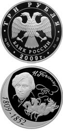 200-летие со дня рождения Н.В. Гоголя - 09